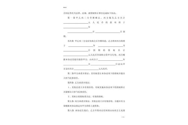 债务转让协议