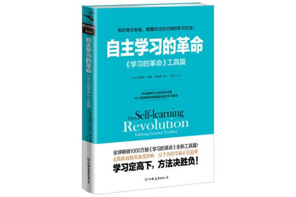 学习的革命