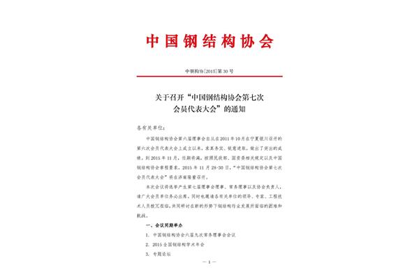 开会通知范文
