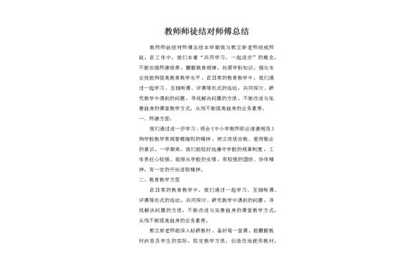 师徒结对师傅计划