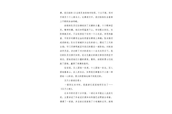 五只小狼读后感