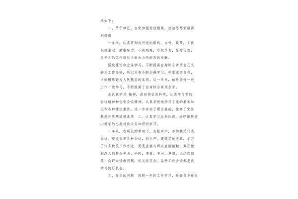 辅警年度考核