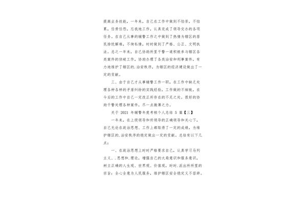 辅警年度考核