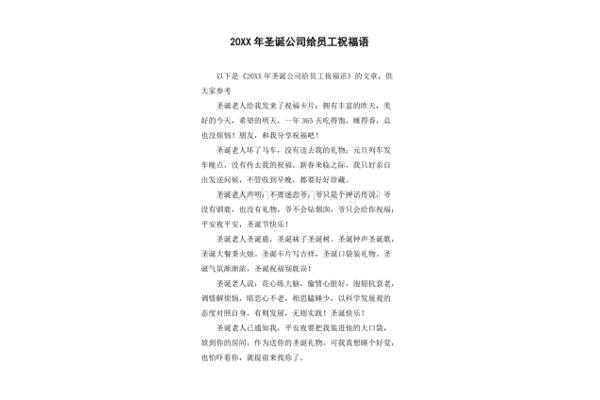 给公司祝福语