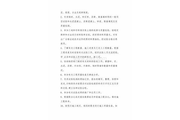 试验员岗位职责