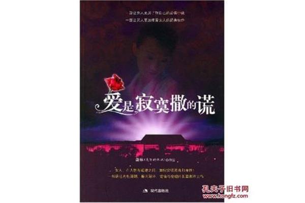 爱是寂寞撒的谎