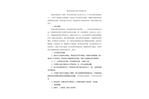 的工作作风