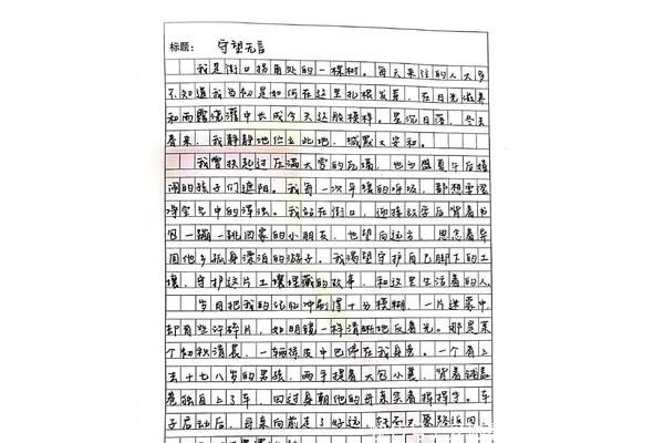 守望作文600字