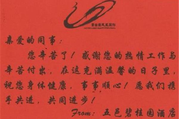 给公司祝福语