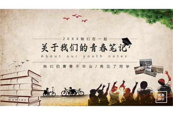 关于青春的主题