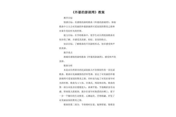 外婆的澎湖湾教案