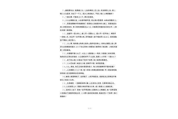悼念词老人通用