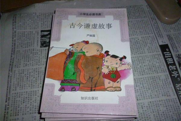 谦虚的故事