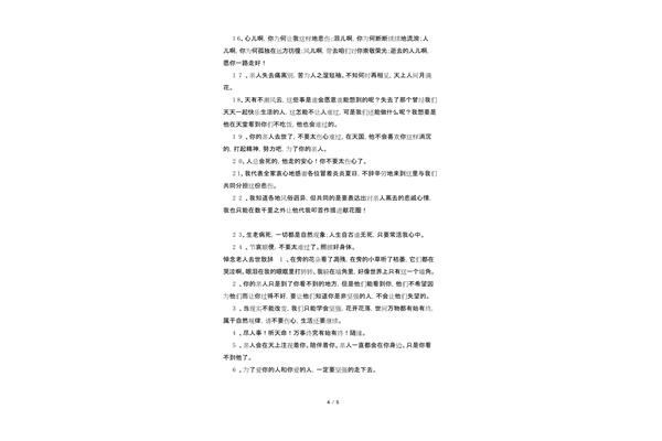 悼念词老人通用