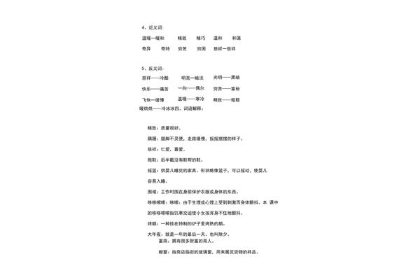慈爱近义词