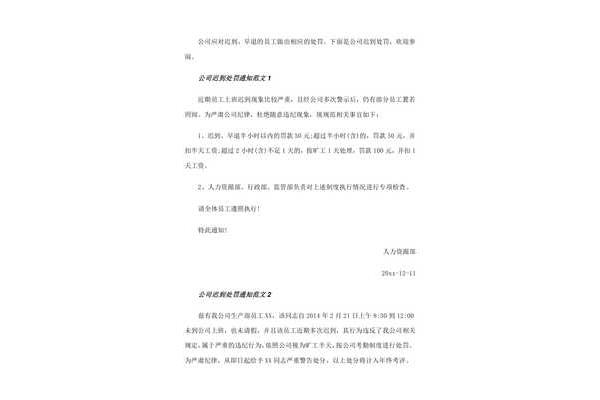 开会通知范文