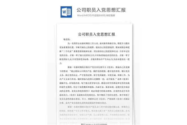 思想汇报工作方面