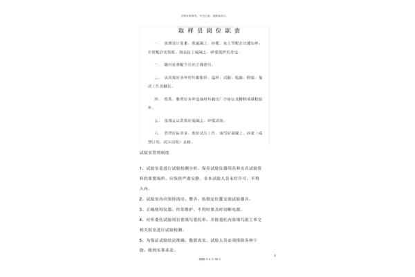 试验员岗位职责
