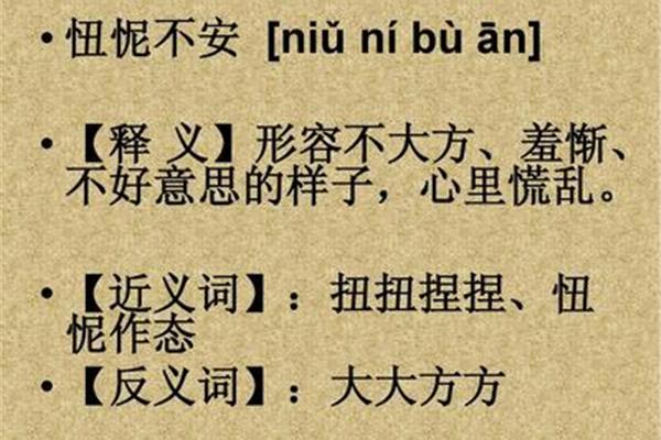 形容不安的成语