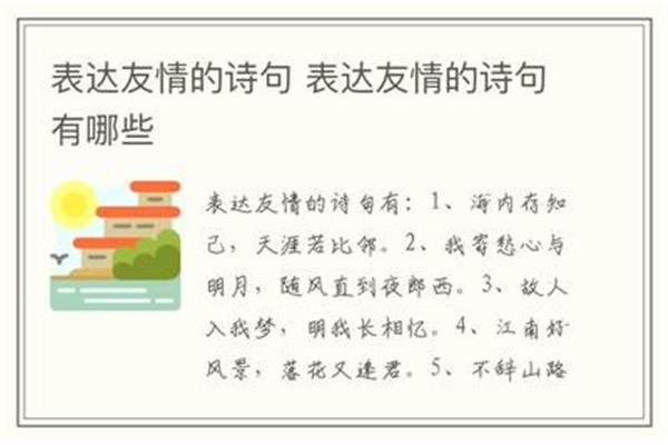 表达友情的诗句
