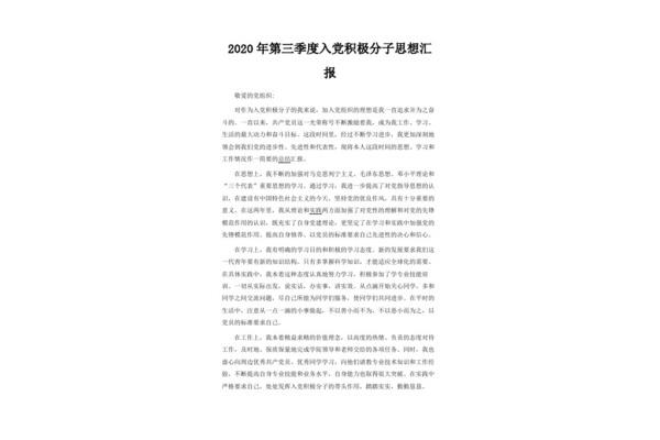 思想汇报工作方面