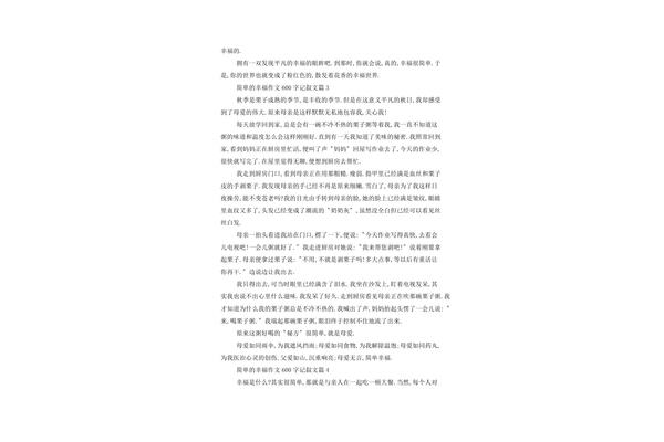 简单的幸福作文