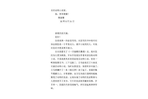 给xx的一封信