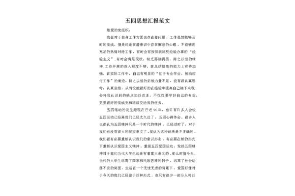 思想汇报工作方面