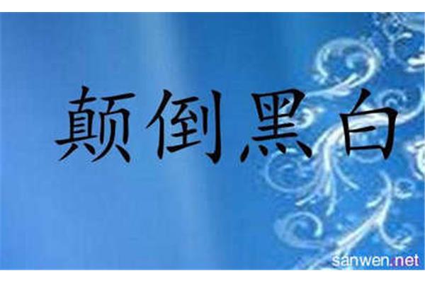 日黑白月打一成语