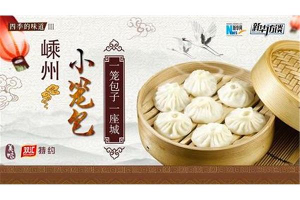 包子的由来