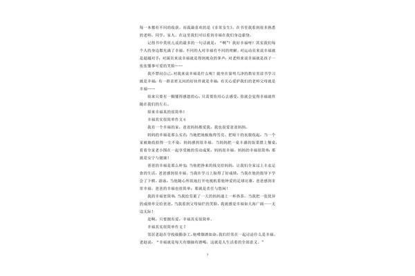 简单的幸福作文