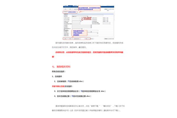 技术合同认定