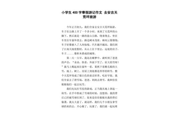 关于旅行的作文