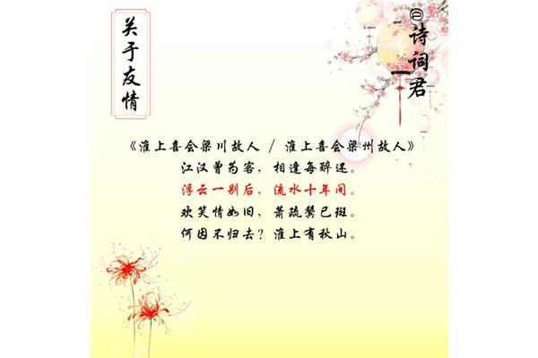 表达友情的诗句
