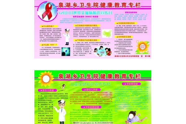 卫生保健知识