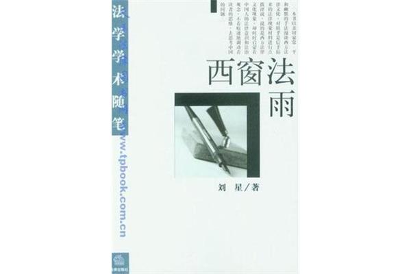 西窗法雨在线阅读