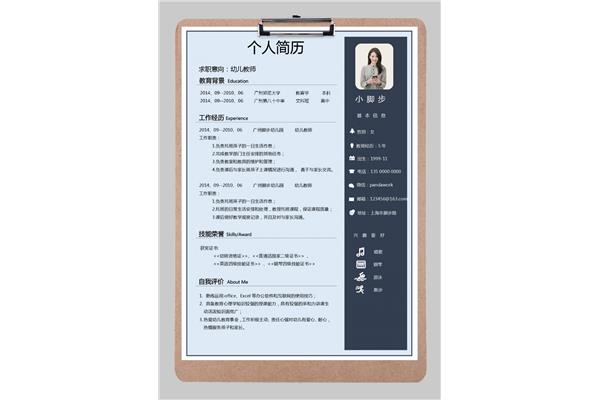 幼师简历模板