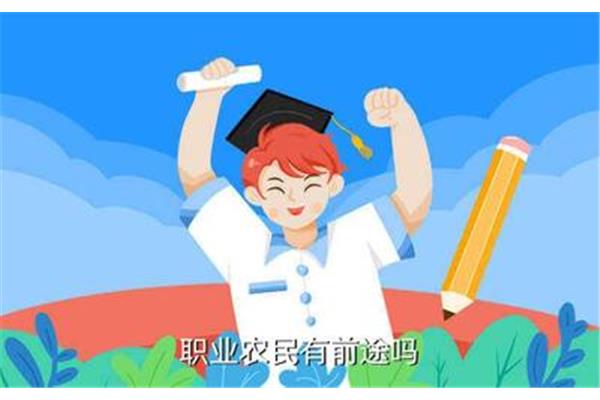 什么职业有前途