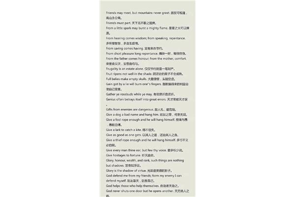 谚语英文翻译