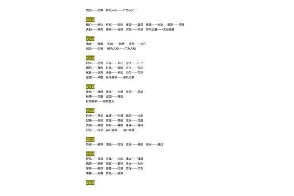 措施近义词