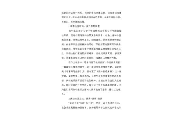 立德树人作文