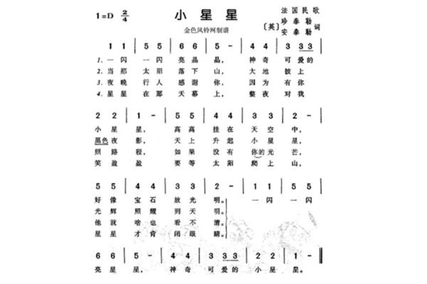 小星星的歌谱