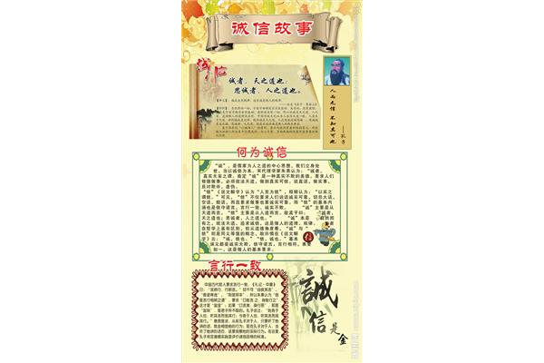 关于诚信的小故事