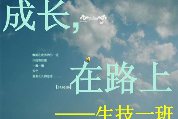 成长在路上