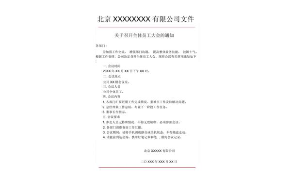 开会通知范文