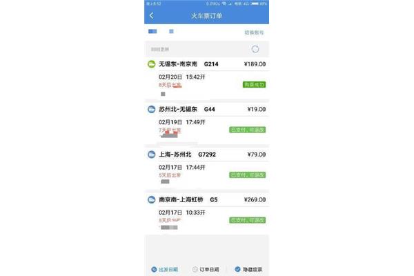 高铁票预订