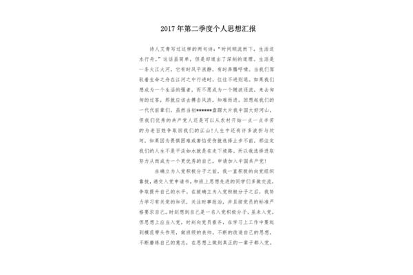 思想汇报工作方面
