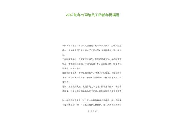 给公司祝福语
