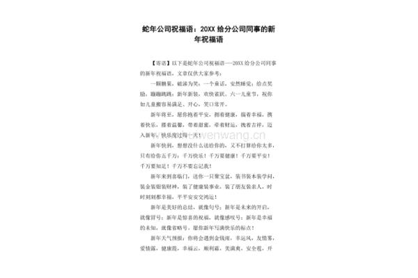给公司祝福语