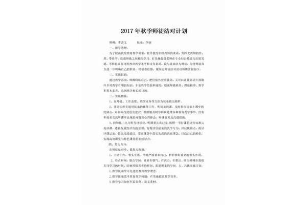 师徒结对师傅计划